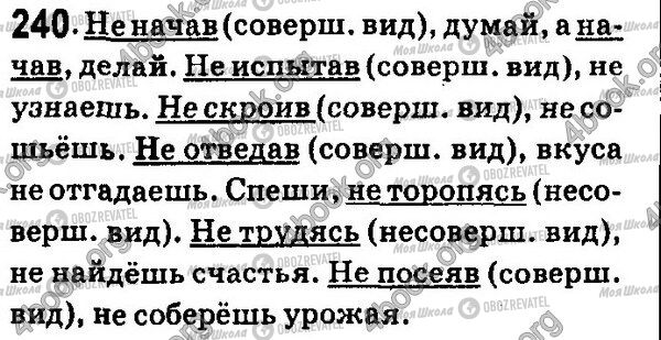 ГДЗ Російська мова 7 клас сторінка 240